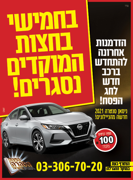 פרסום הגרלה על רכב פרסום ביתד