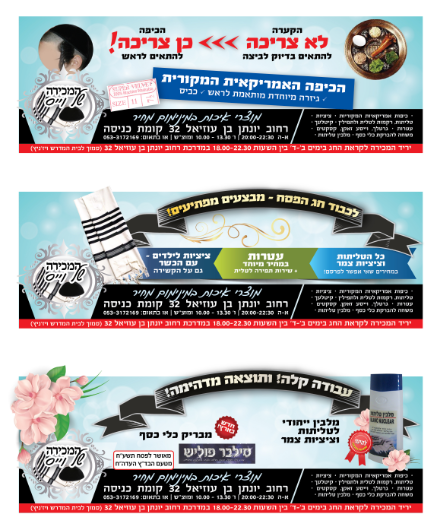 פרסום המכירה של וייס