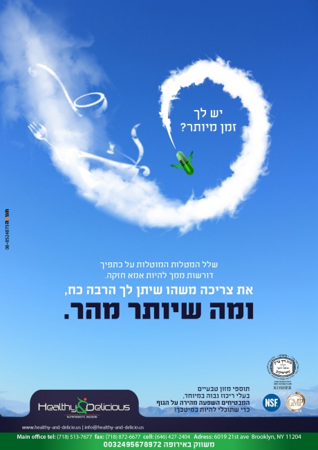 פרסום - חברת ויטמינים