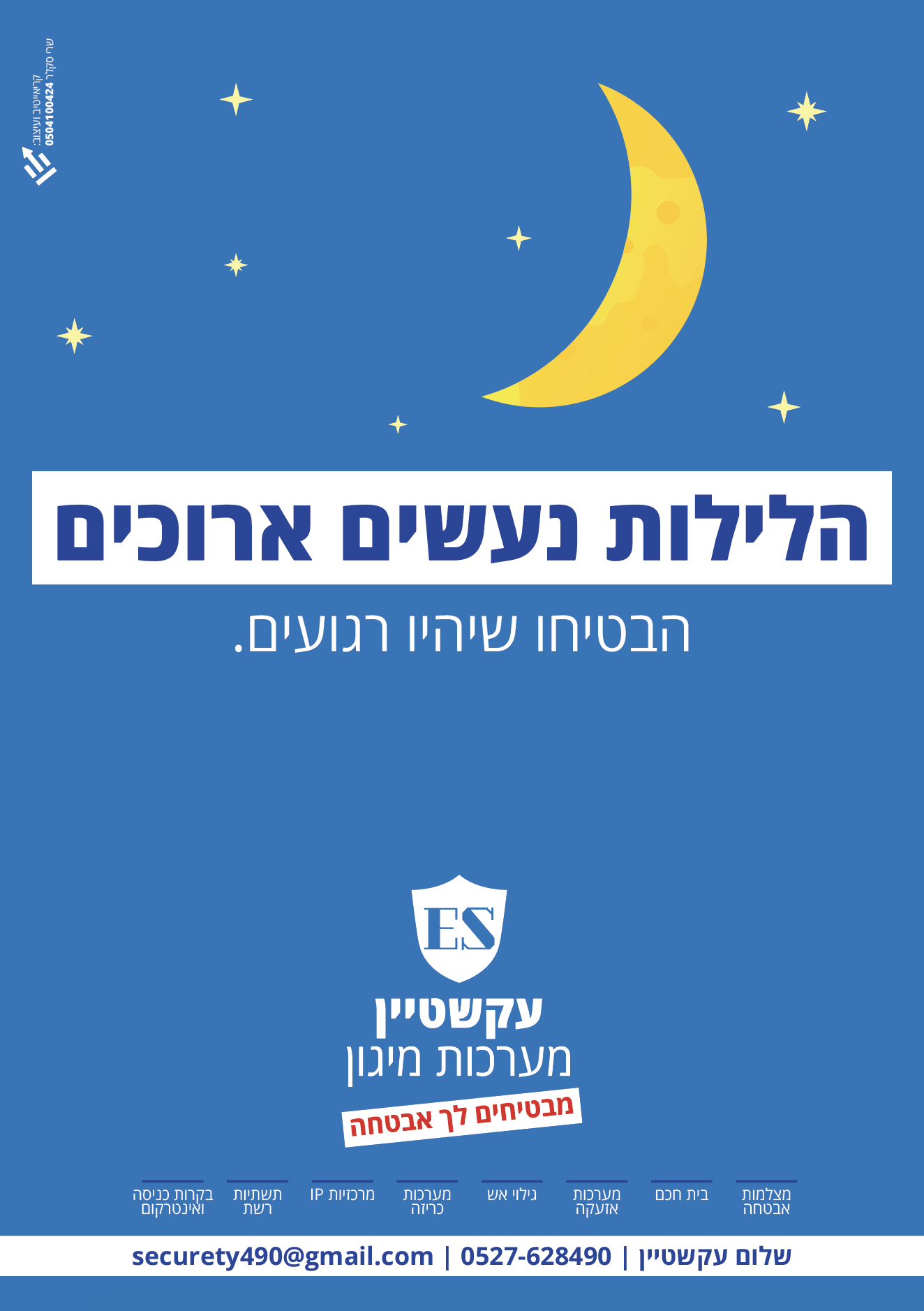 פרסום חורף