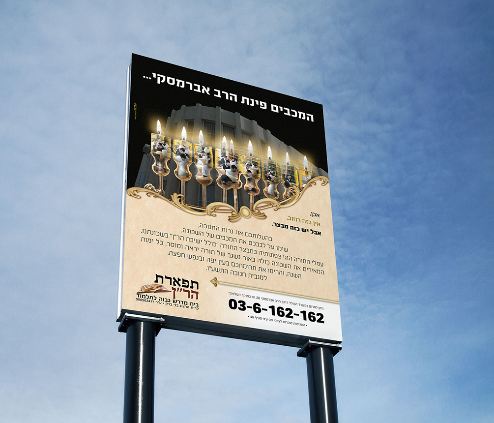 פרסום חנוכה תשע"ז