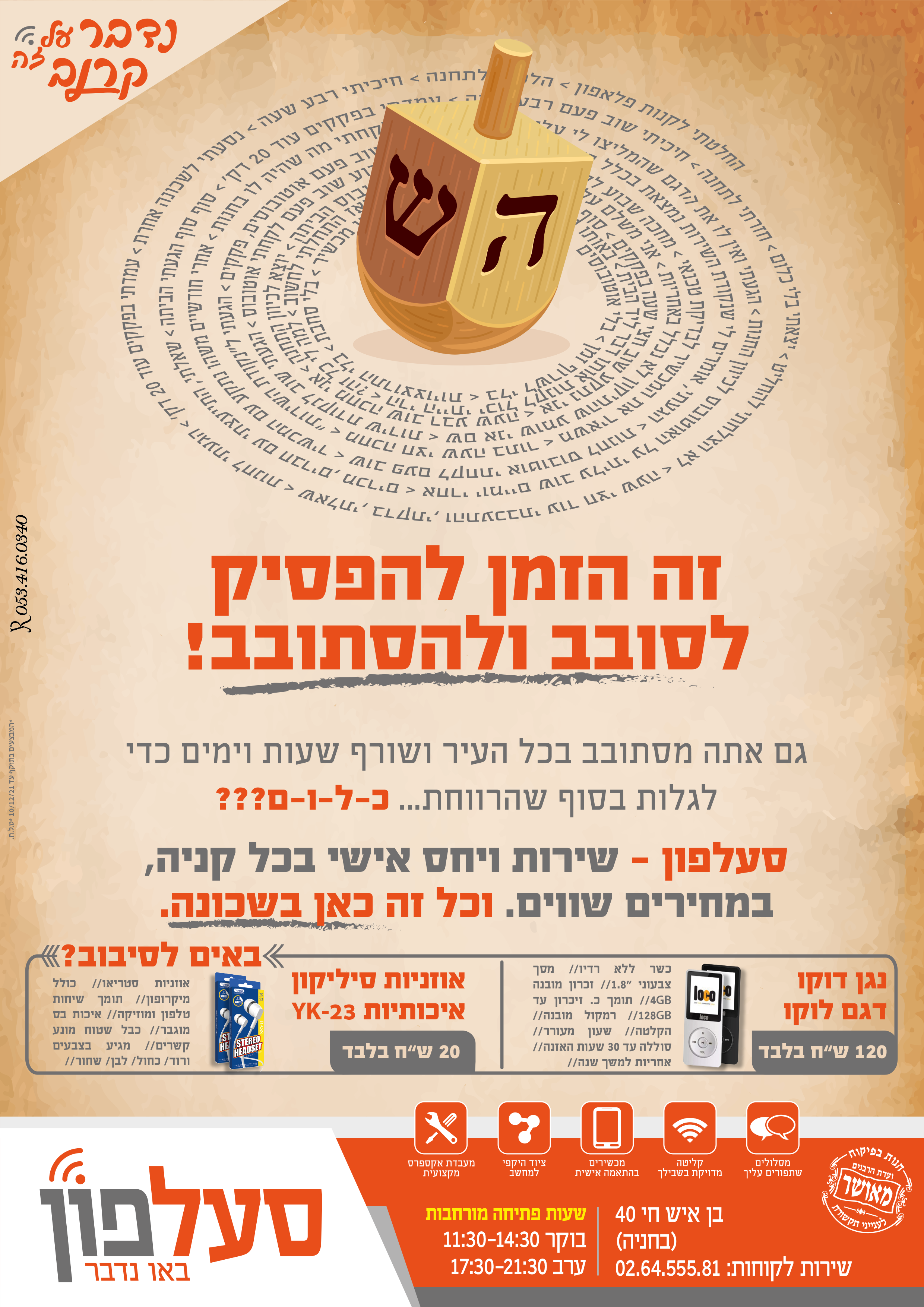 פרסום חנוכה.png