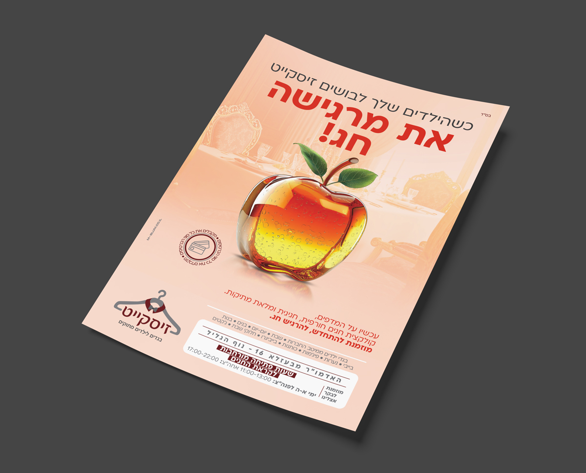 פרסום-חנות-בגדים-זיסקייט.jpg