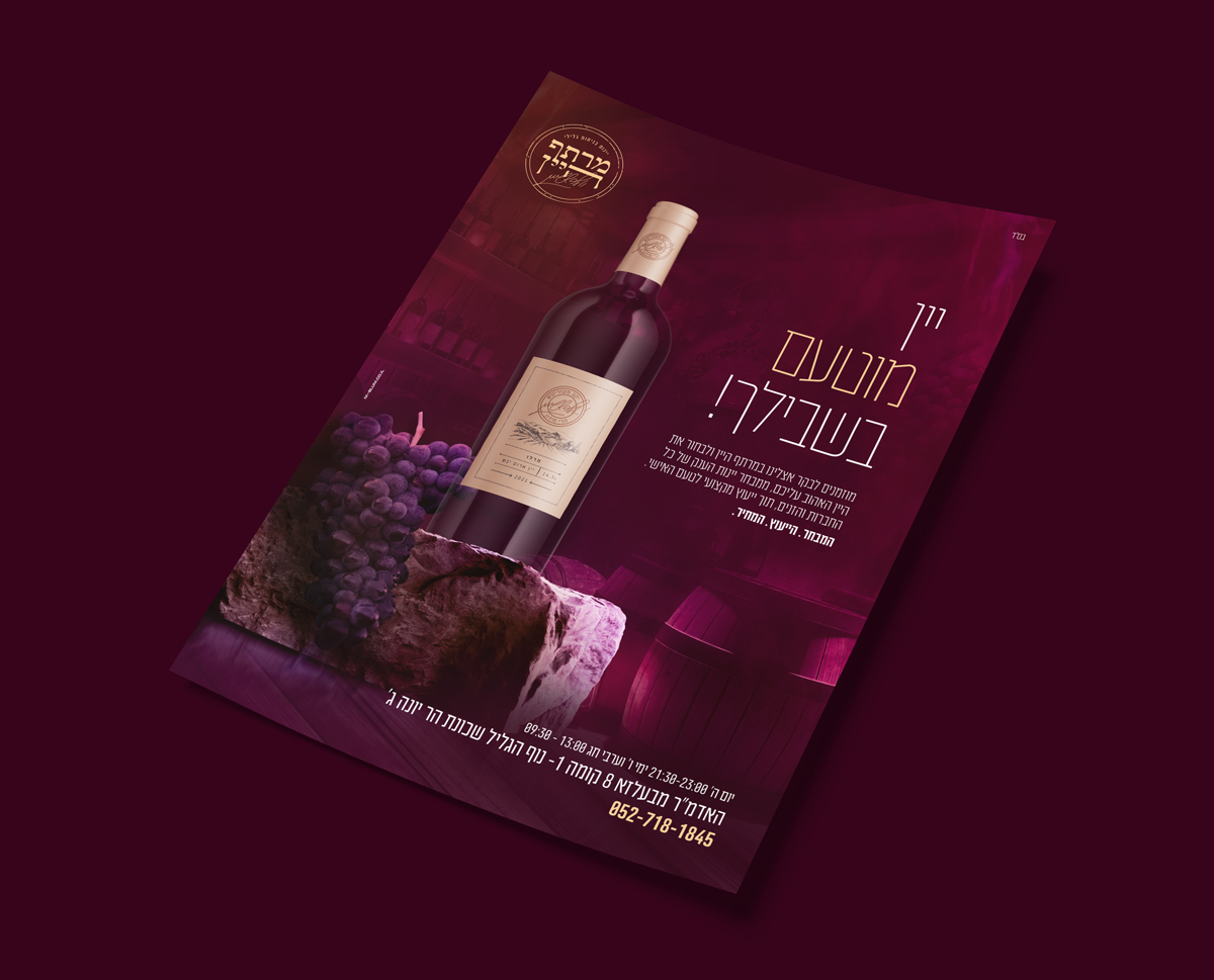 פרסום-חנות-יין-מרתף-היין.jpg