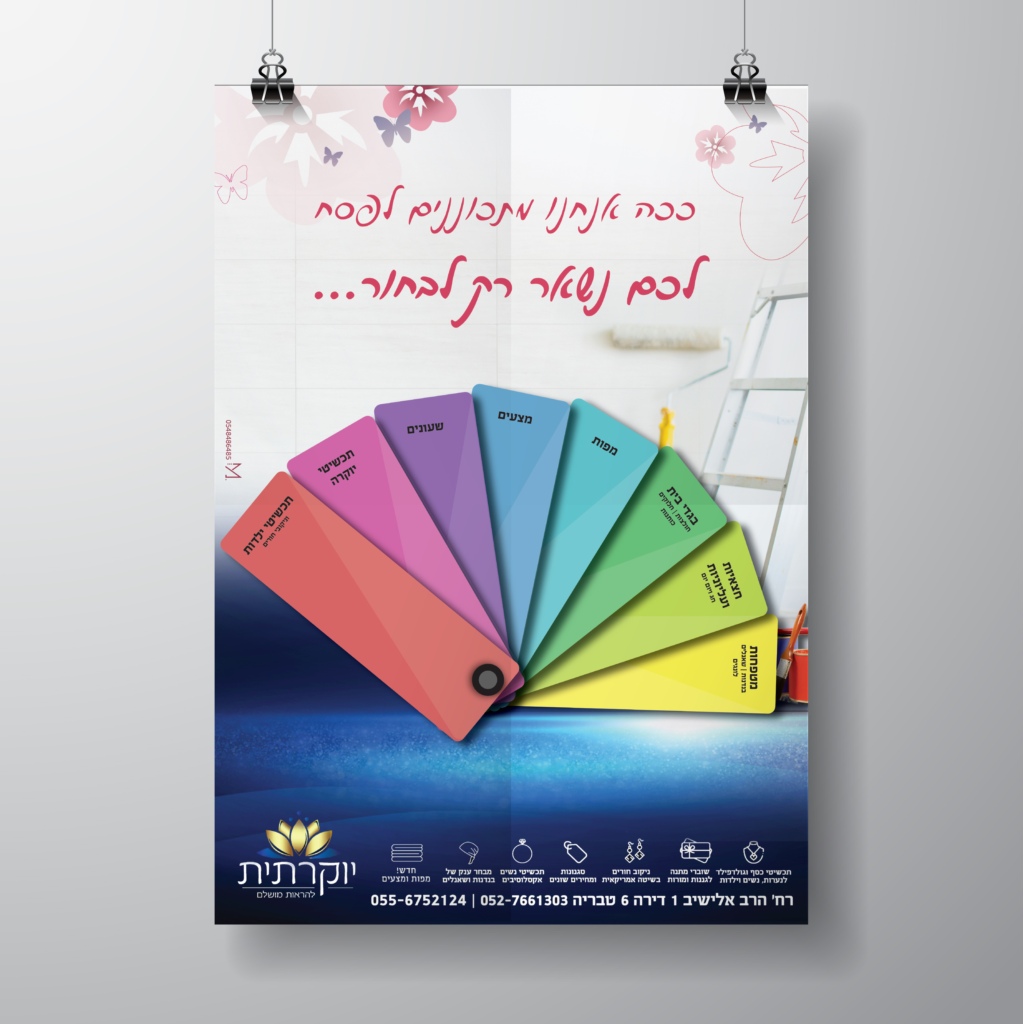 פרסום חנות 2 .jpg