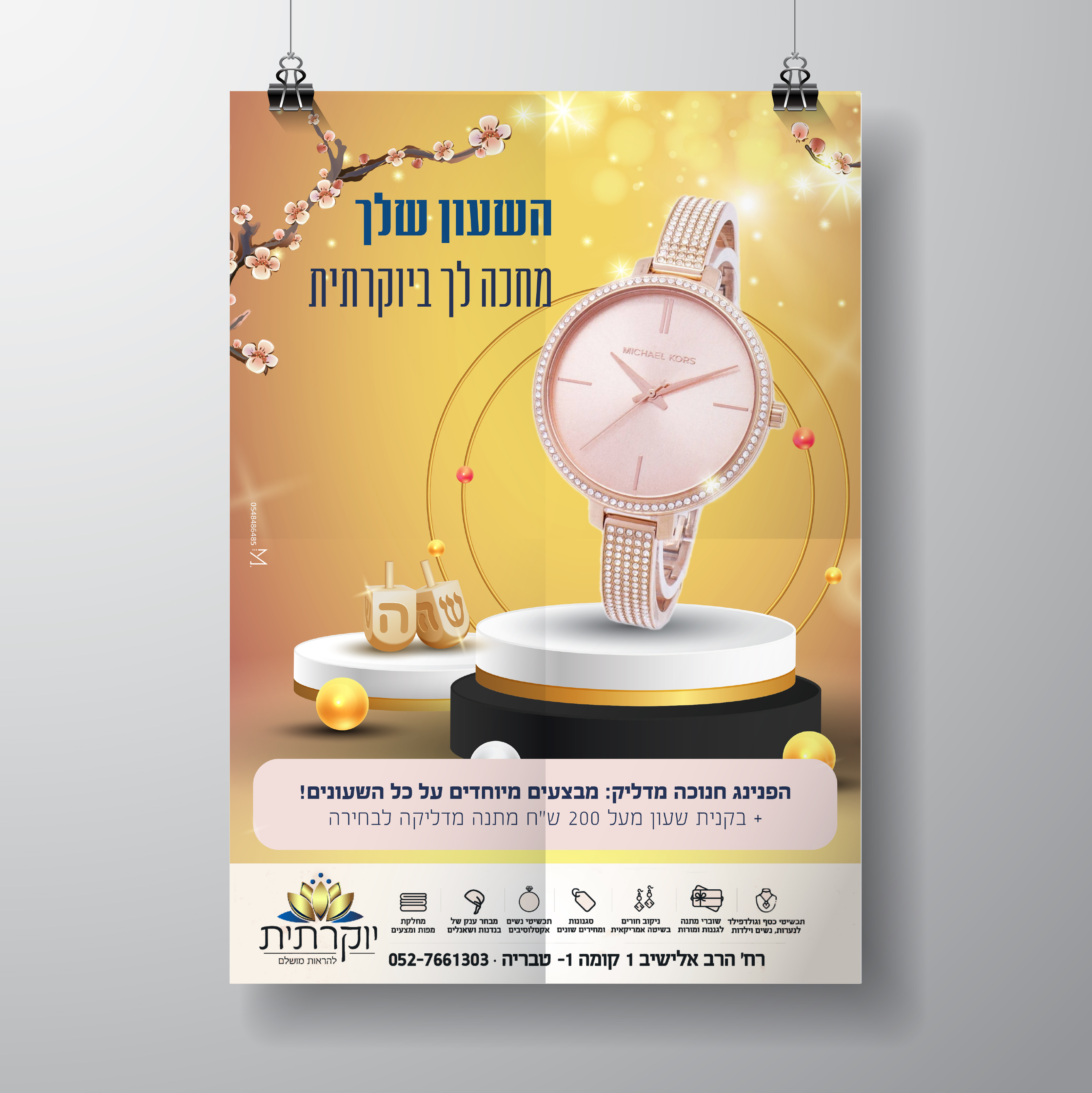 פרסום חנות 3.jpg