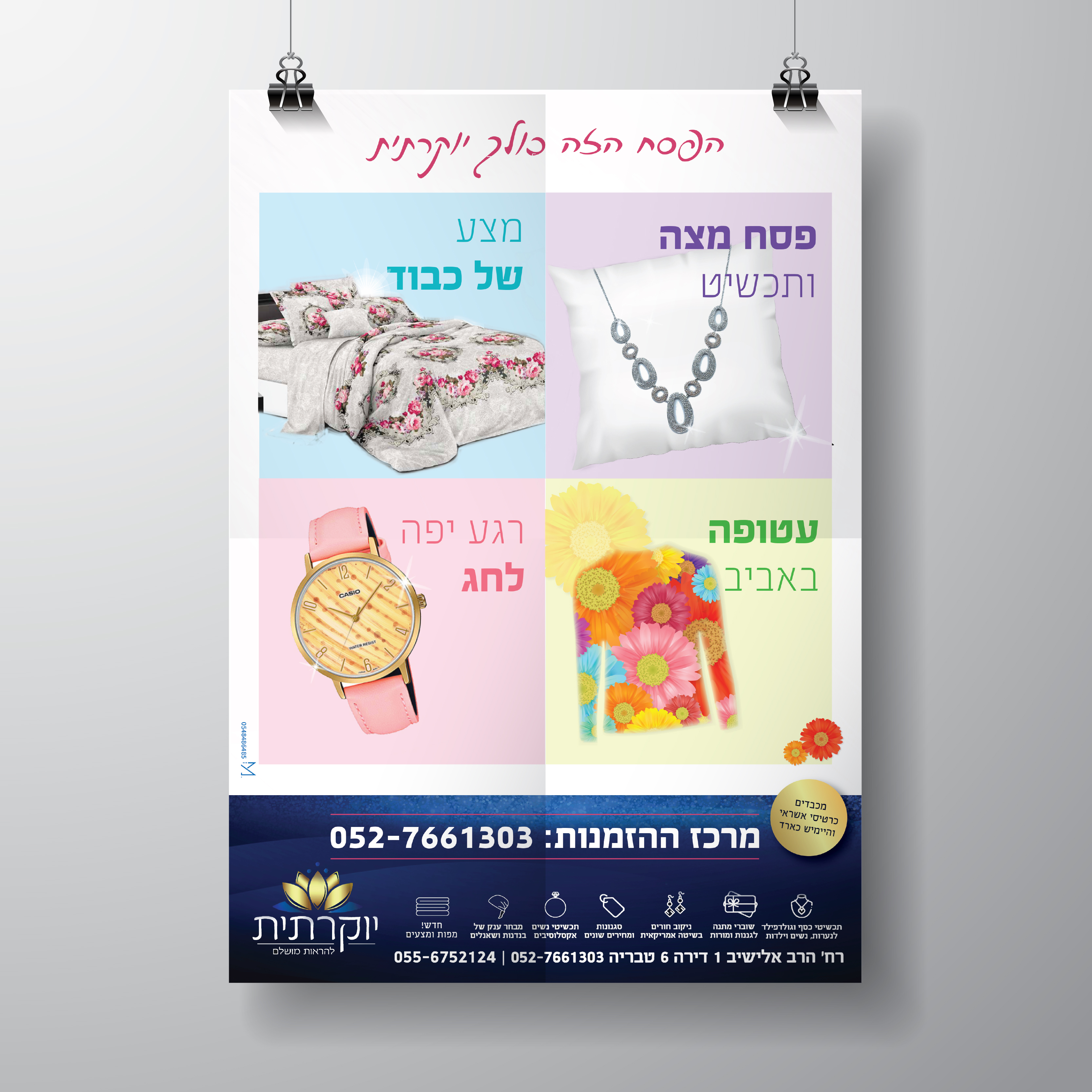 פרסום חנות.jpg