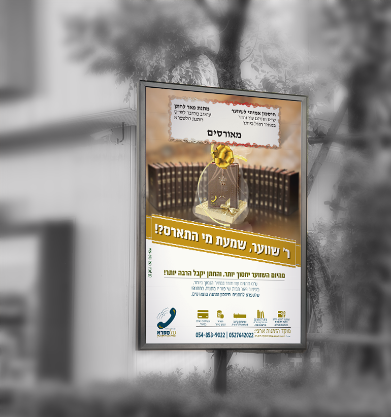 פרסום חתנים