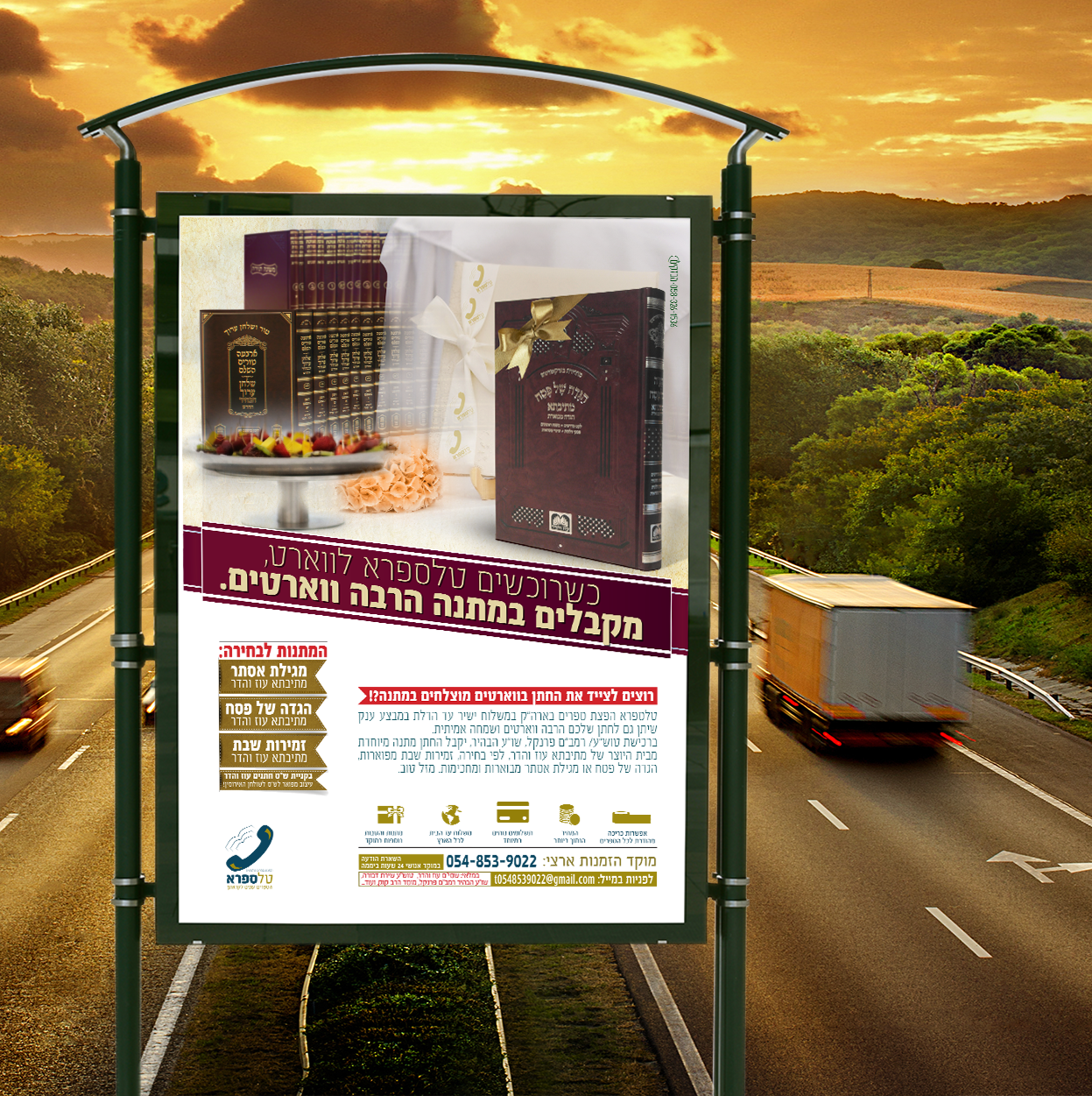 פרסום חתנים