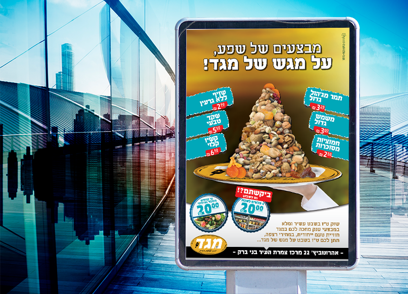 פרסום טו בשבט