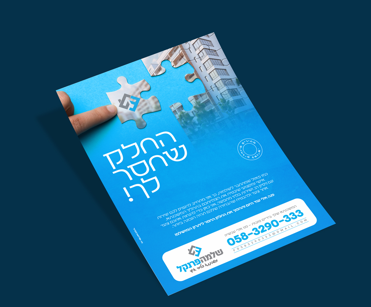 פרסום-יועץ-משכנתאות-פרנקל.jpg