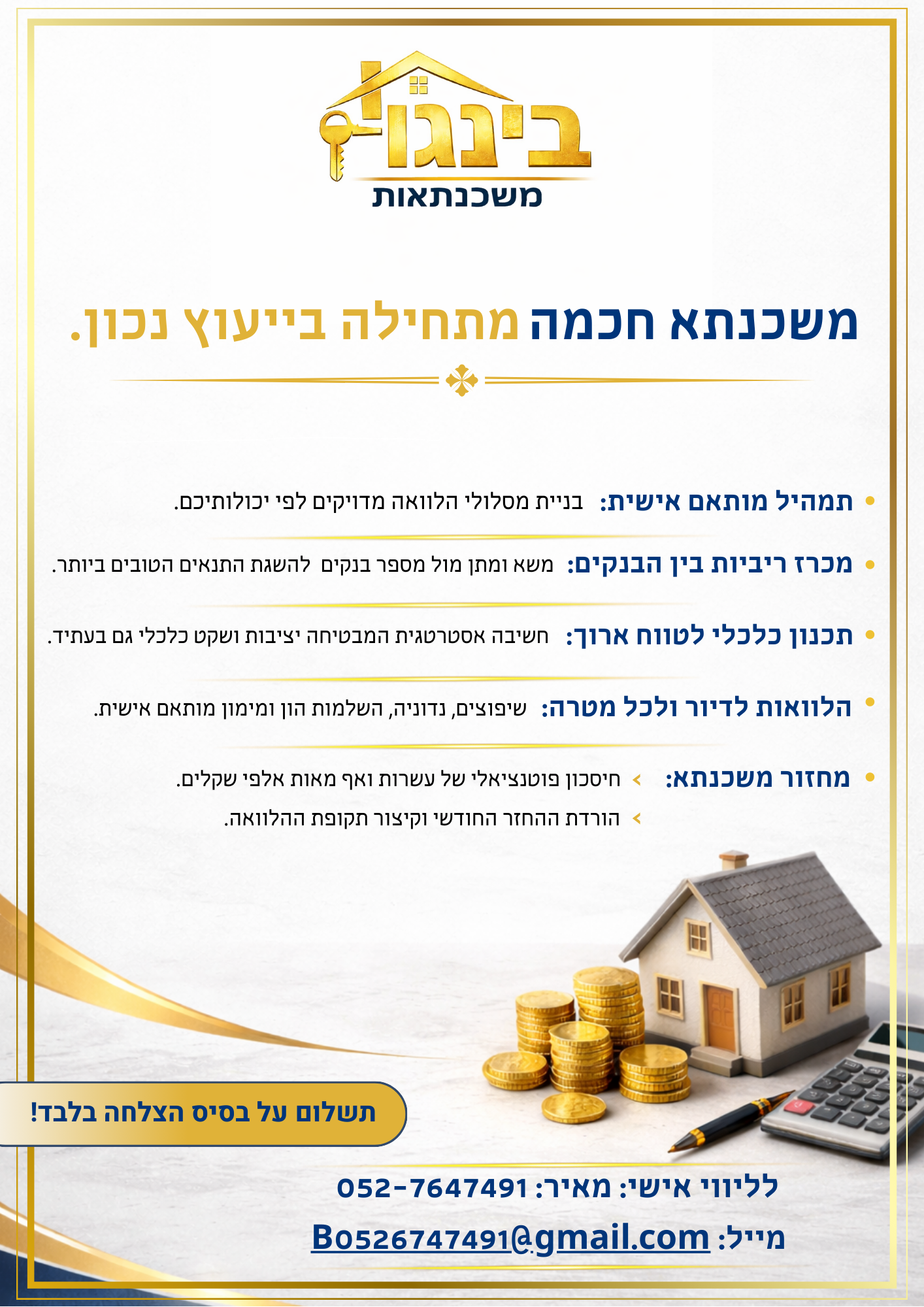 פרסום יעוץ משכנתאות