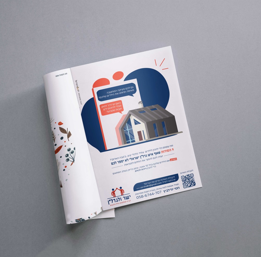 פרסום ישר ולנדלן.jpg