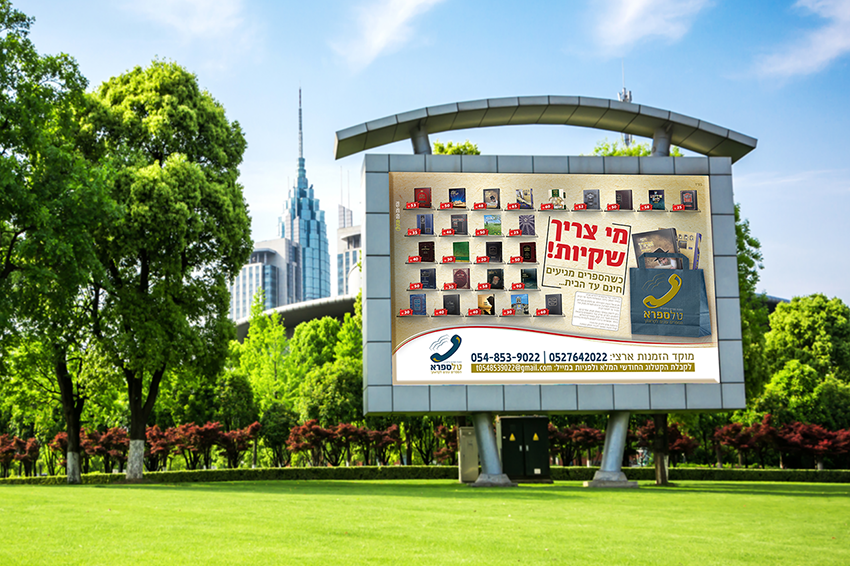 פרסום לאור חוק השקיות