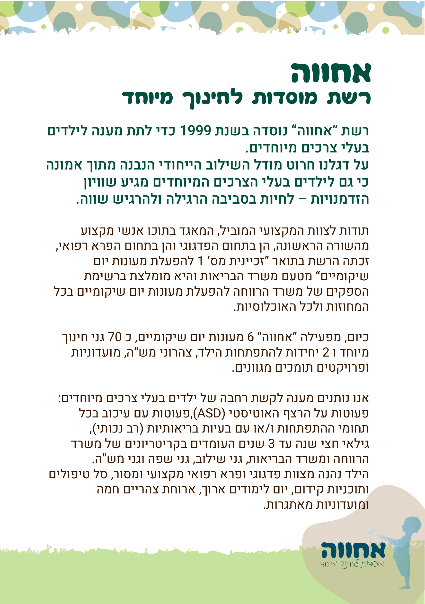 פרסום לאחווה