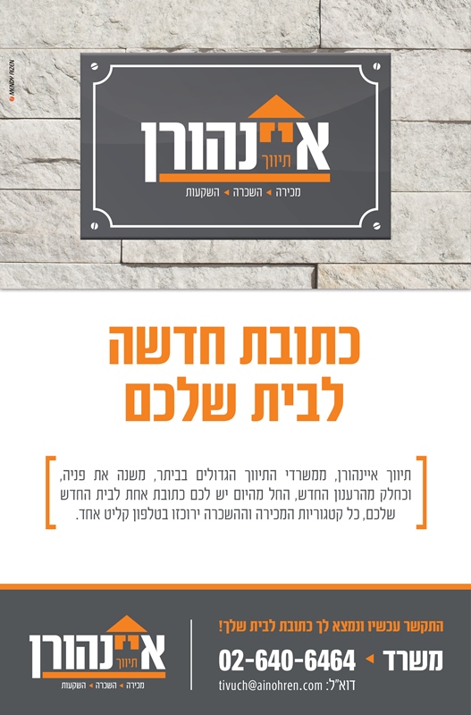 פרסום לאיינהורן