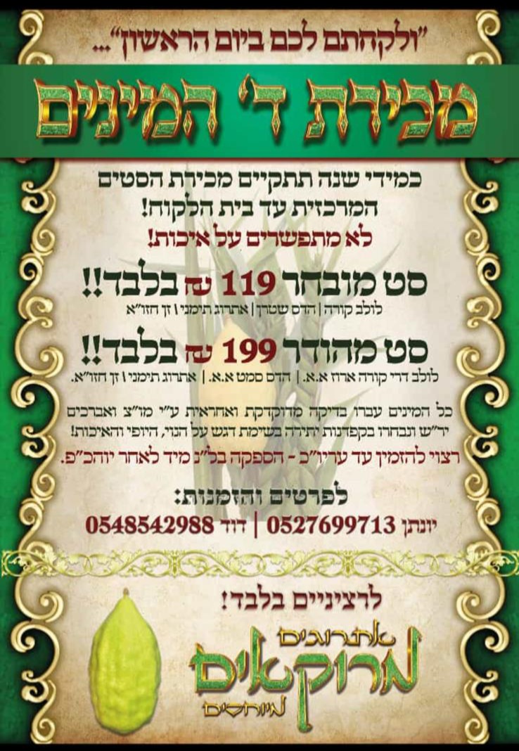 פרסום לארבעת המינים