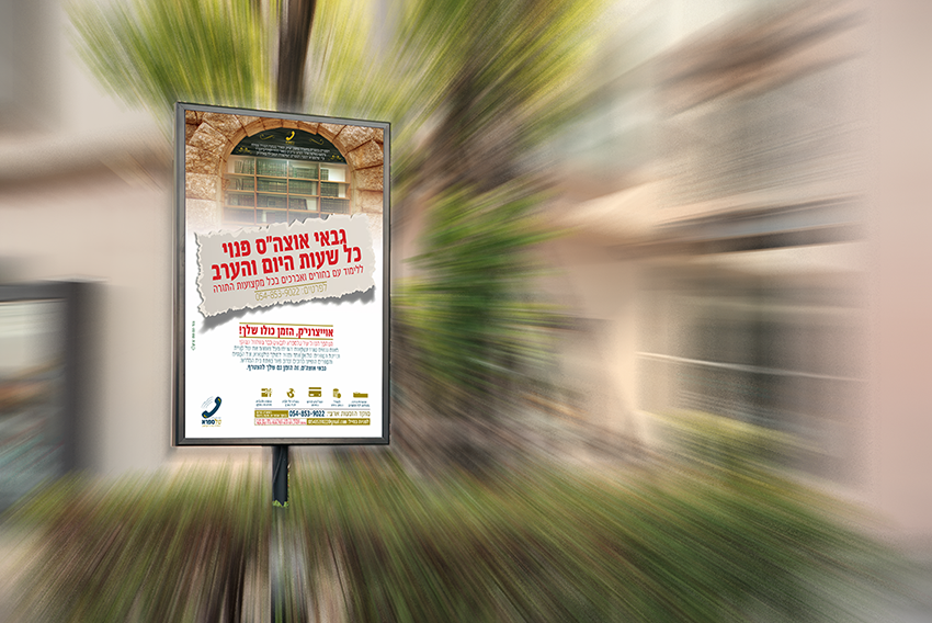 פרסום לגבאים