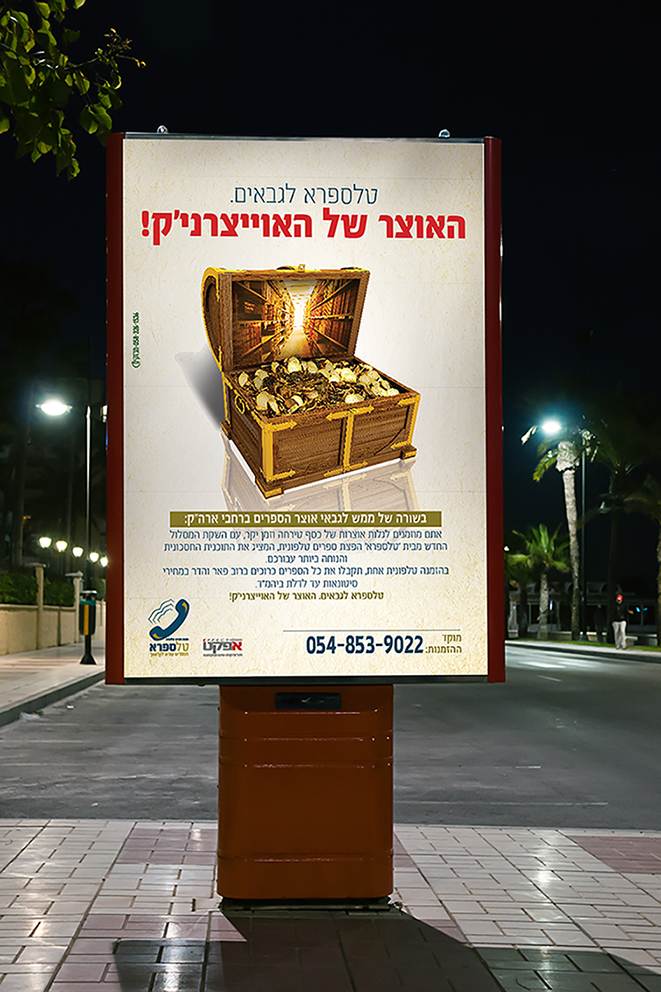 פרסום לגבאים