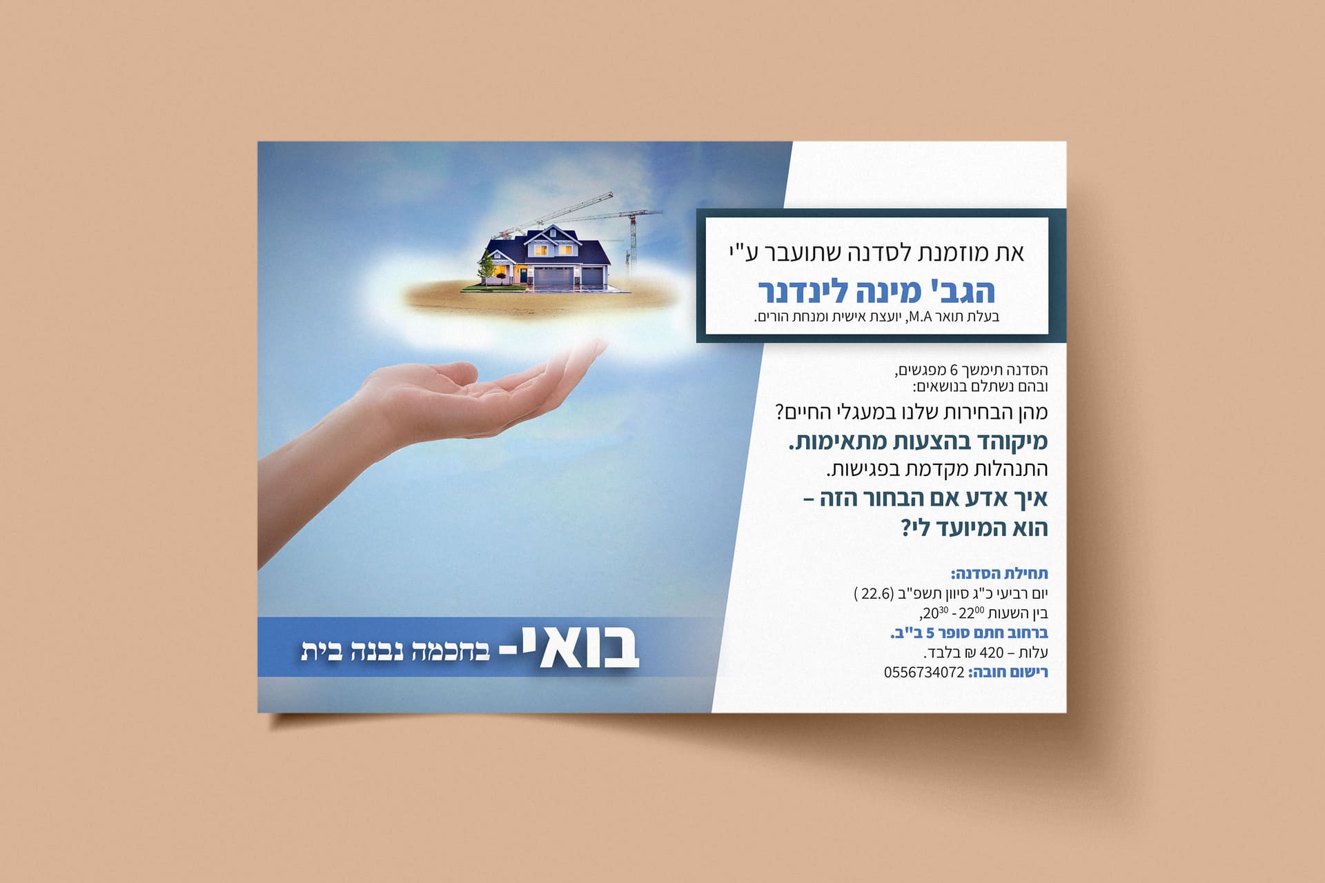 פרסום לגב' מינה לינדנר- יועצת אישית, מנחת הורים ומלווה בשידוכים