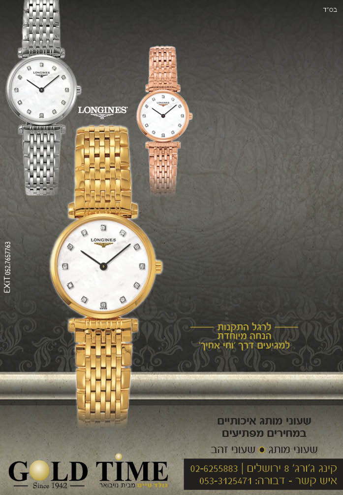 פרסום ל'גולד טיים'