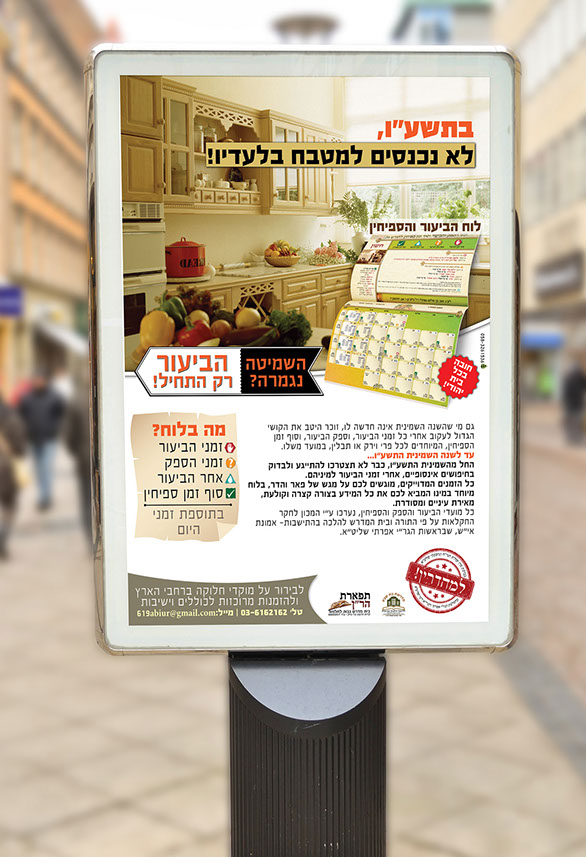 פרסום לוח הביעור