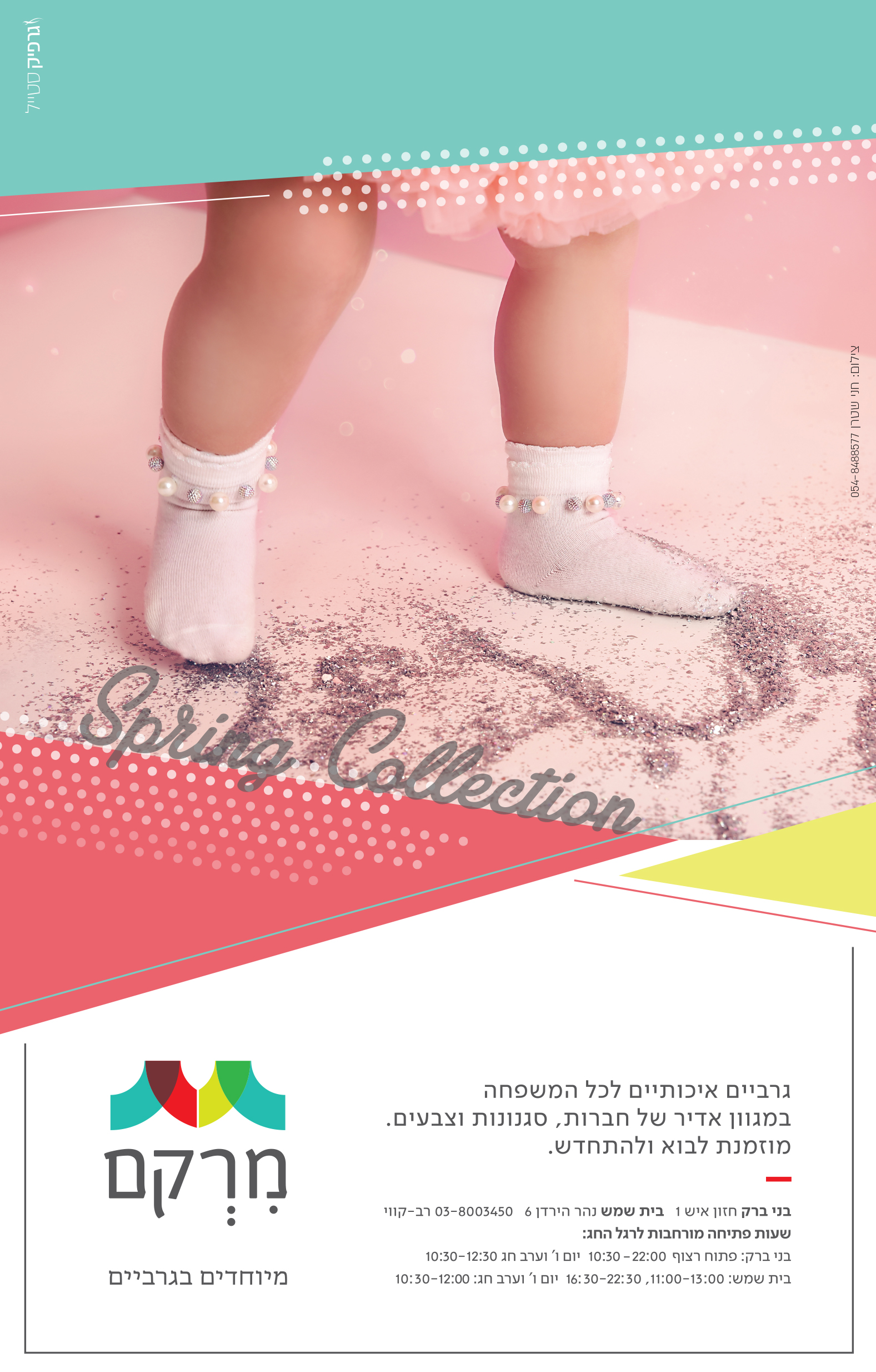 פרסום לחנות גרביים מרקם