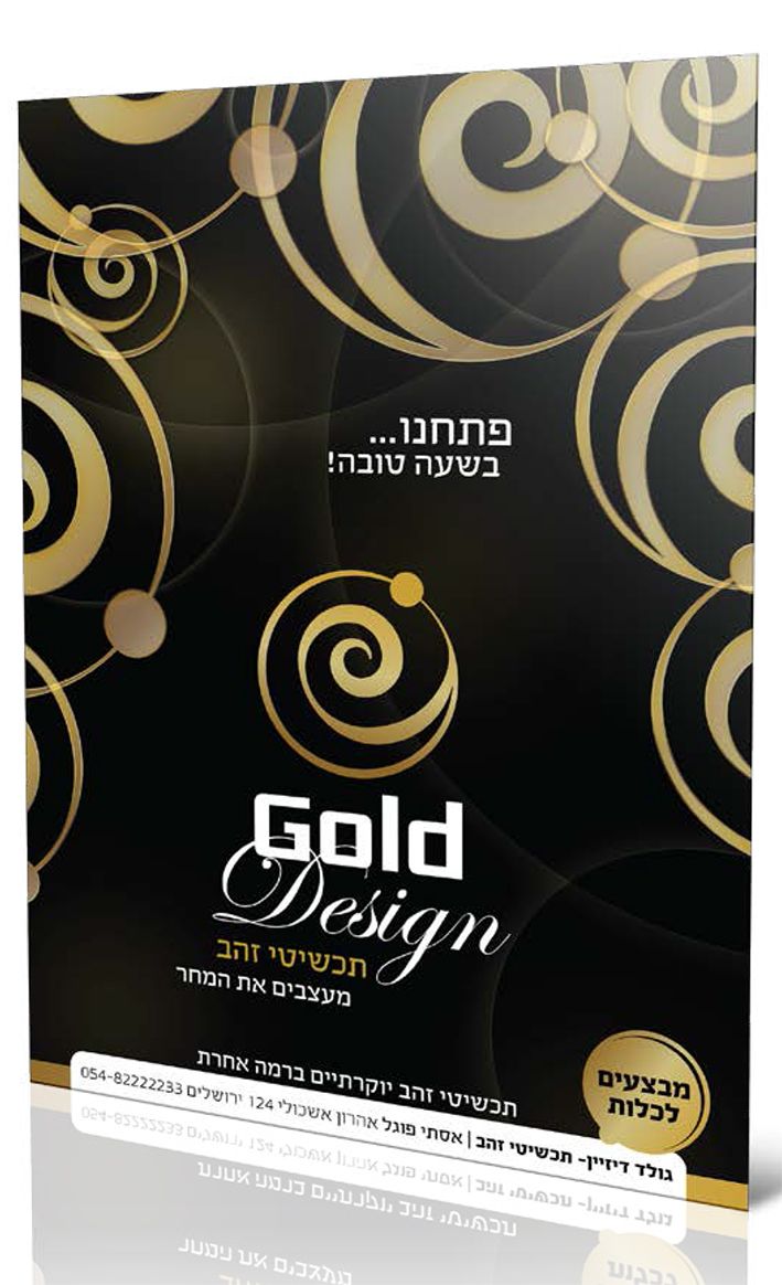פרסום לחנות התכשיטים המוכרת גולד דיזיין.jpg