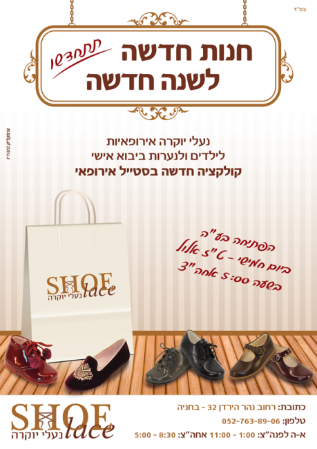 פרסום לחנות נעליים אירופאיות