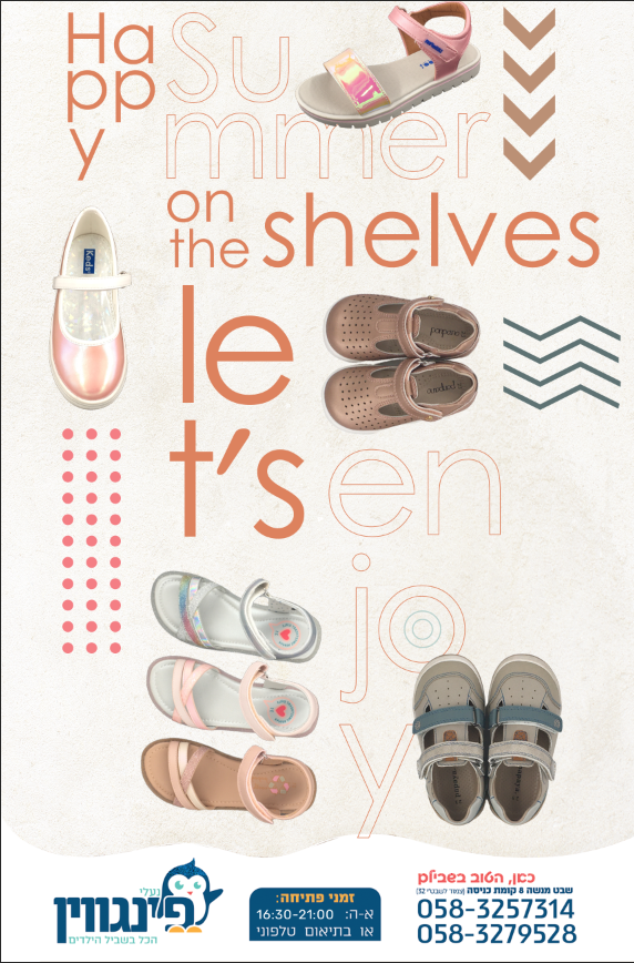 פרסום לחנות נעליים