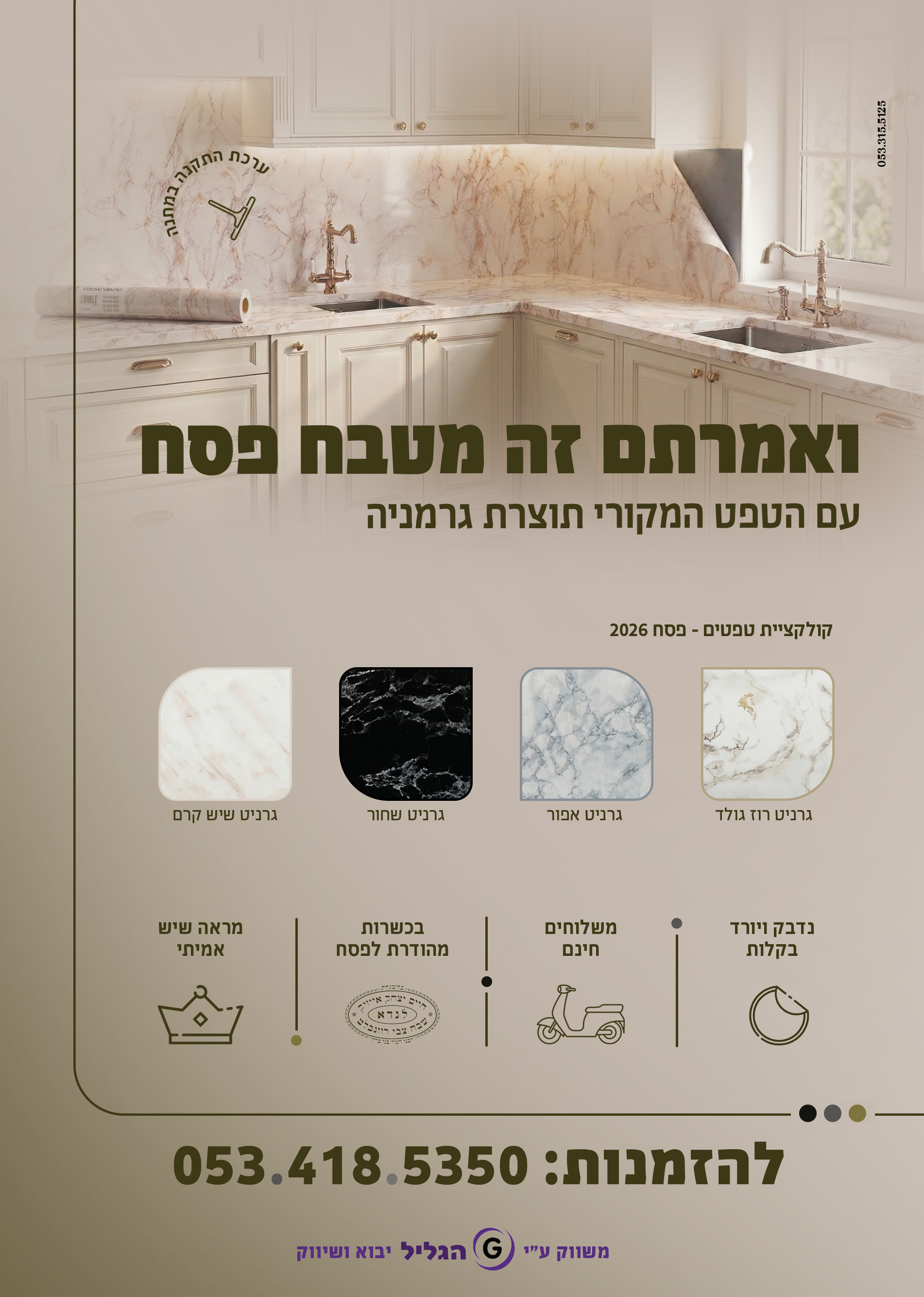 פרסום לטפטים למטבח.