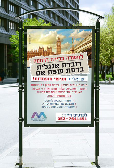 פרסום לימודי אנגלית