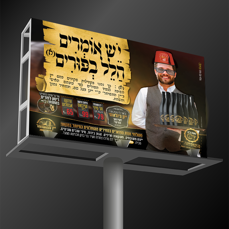 פרסום לכבוד פורים