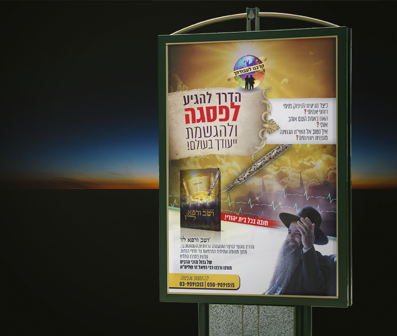 פרסום למודעות רחוב