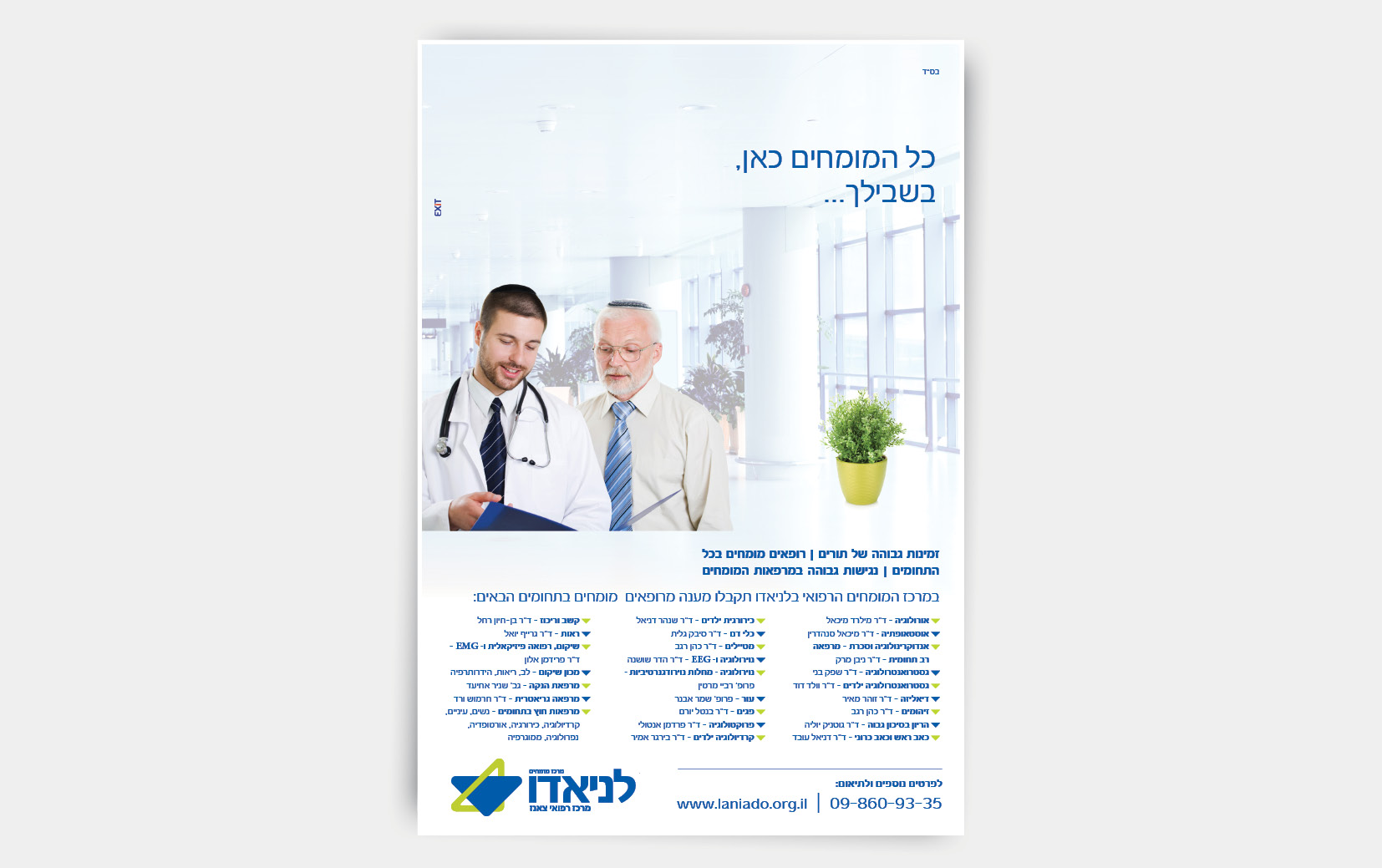 פרסום למומחים, בית חולים 'לניאדו'