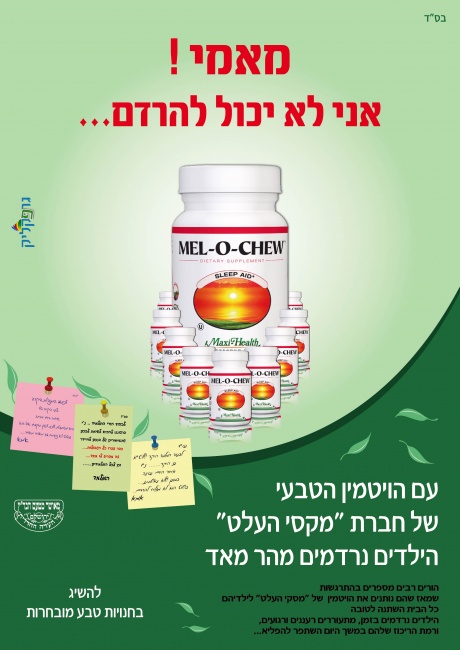 פרסום למוצר ממקסי הלד