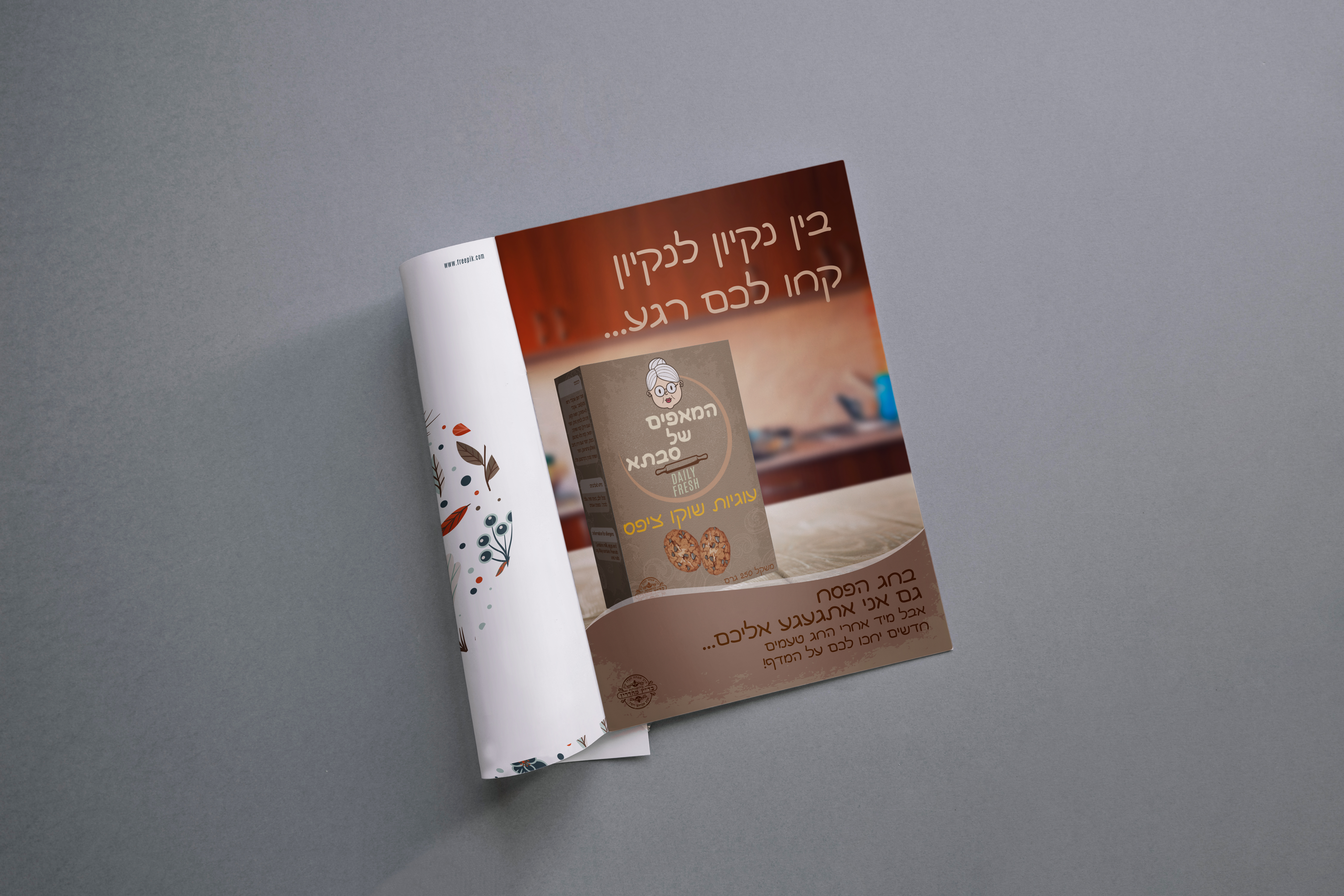 פרסום למוצר שעיצבתי