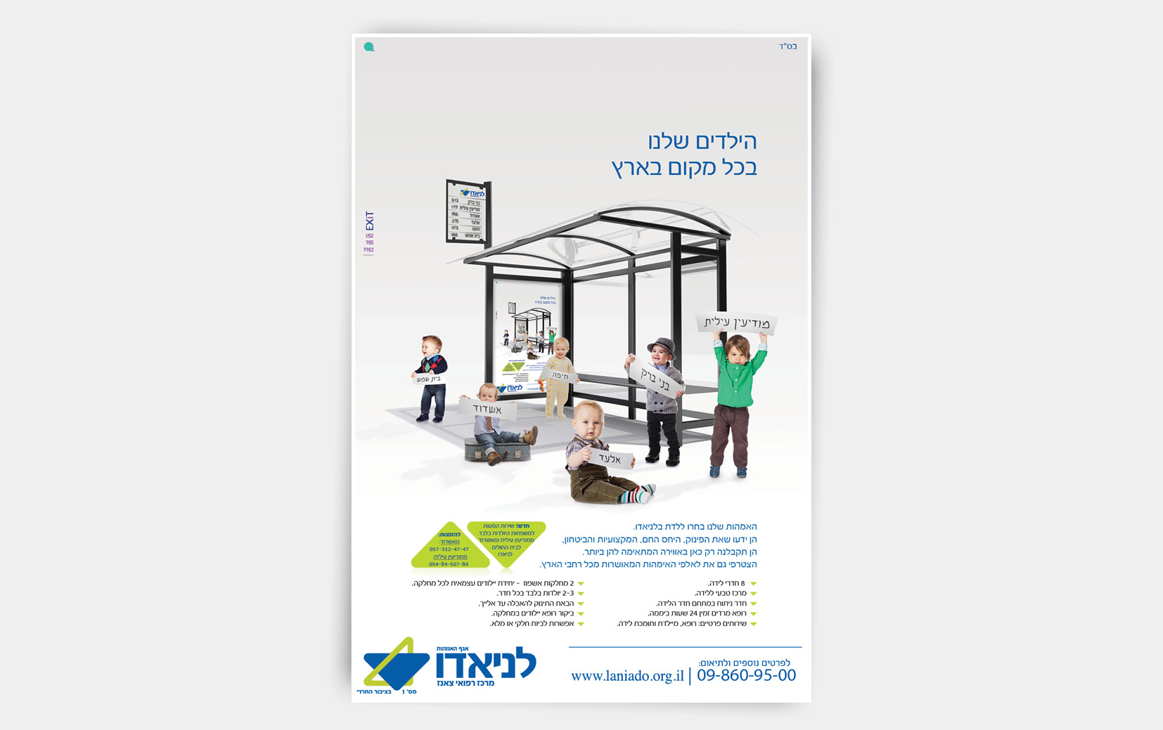 פרסום למחלקת יולדות, בית חולים 'לניאדו'