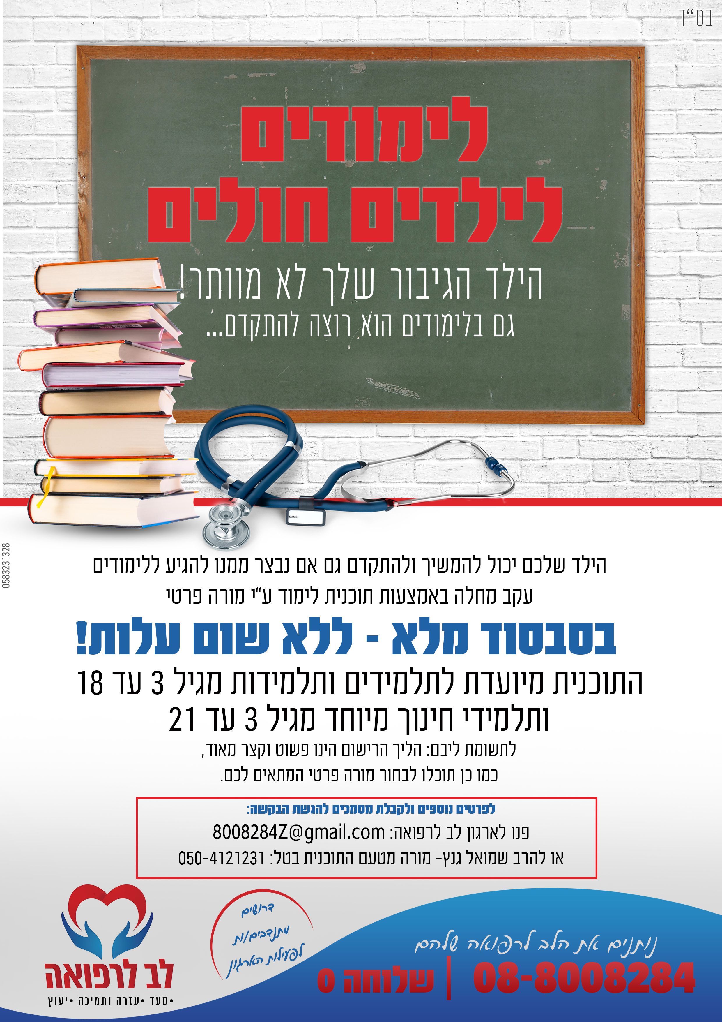 פרסום למידה ילדים.jpg