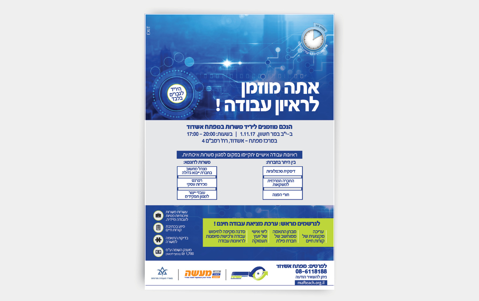 פרסום ל'מפתח' יריד משרות באשדוד