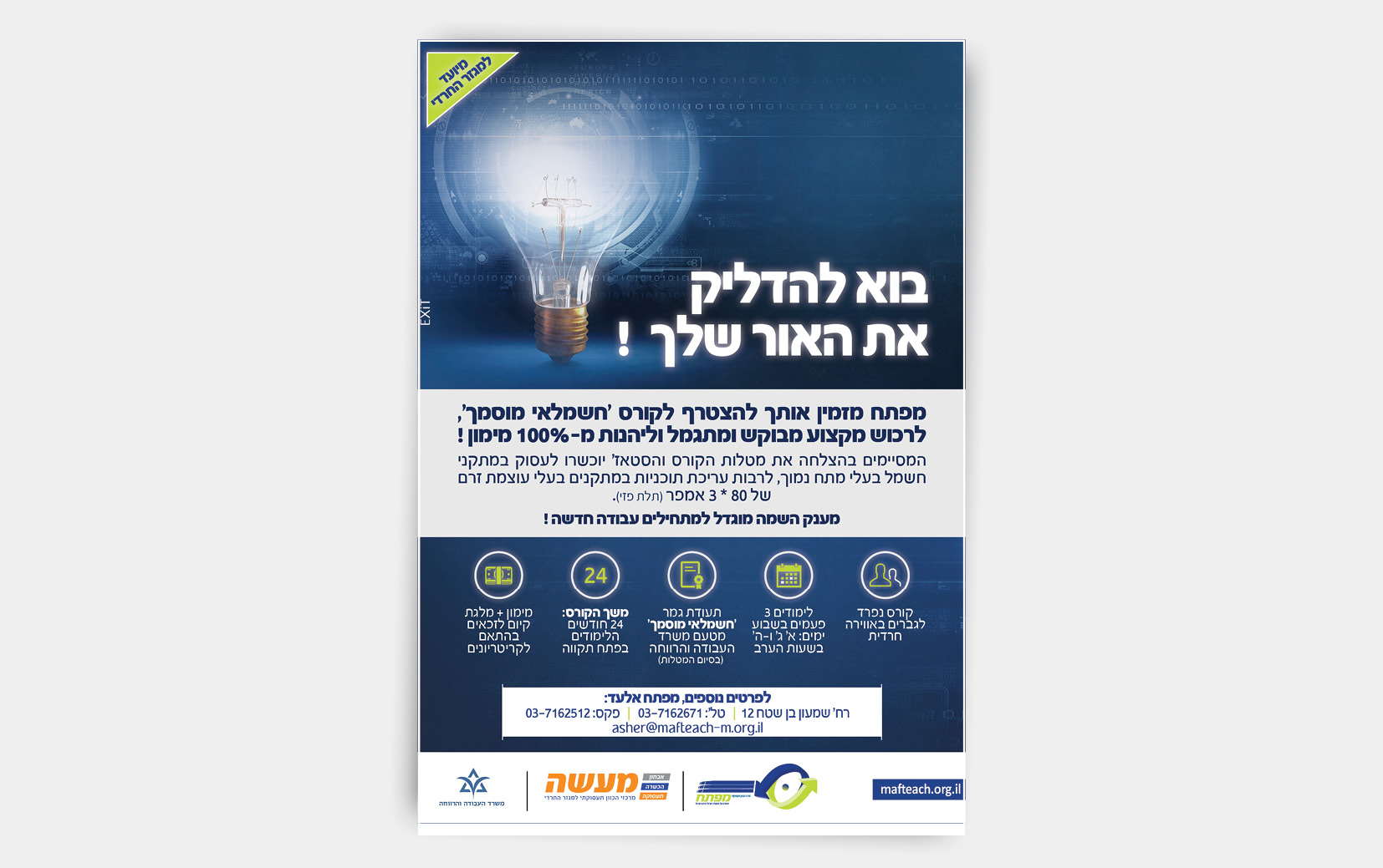 פרסום ל'מפתח' קורס חשמלאי