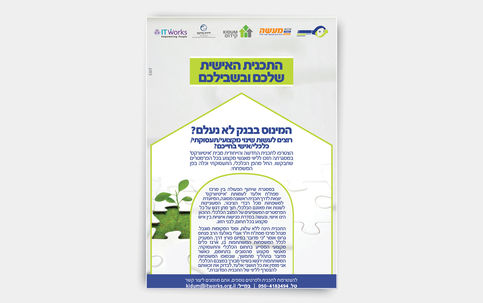 פרסום ל'מפתח' תכנית ליווי משפחות