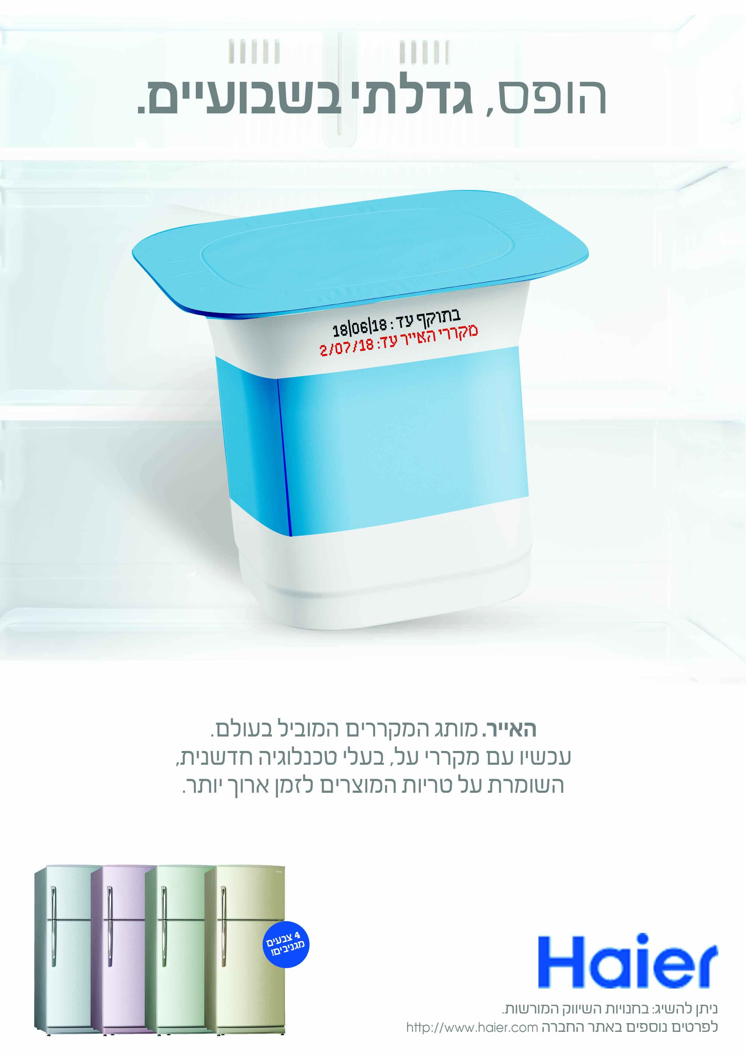 פרסום למקררי האייר