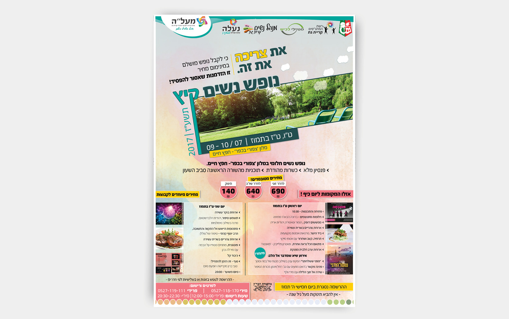 פרסום לנופש נשים