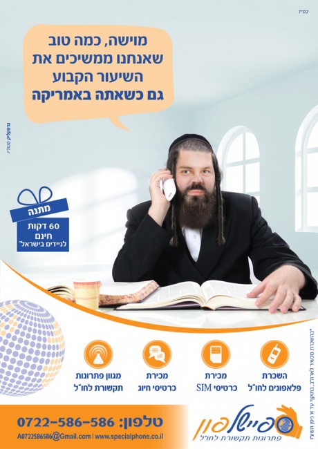 פרסום לספיישל פון