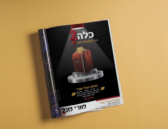פרסום לפאנית שורי שנק.jpg
