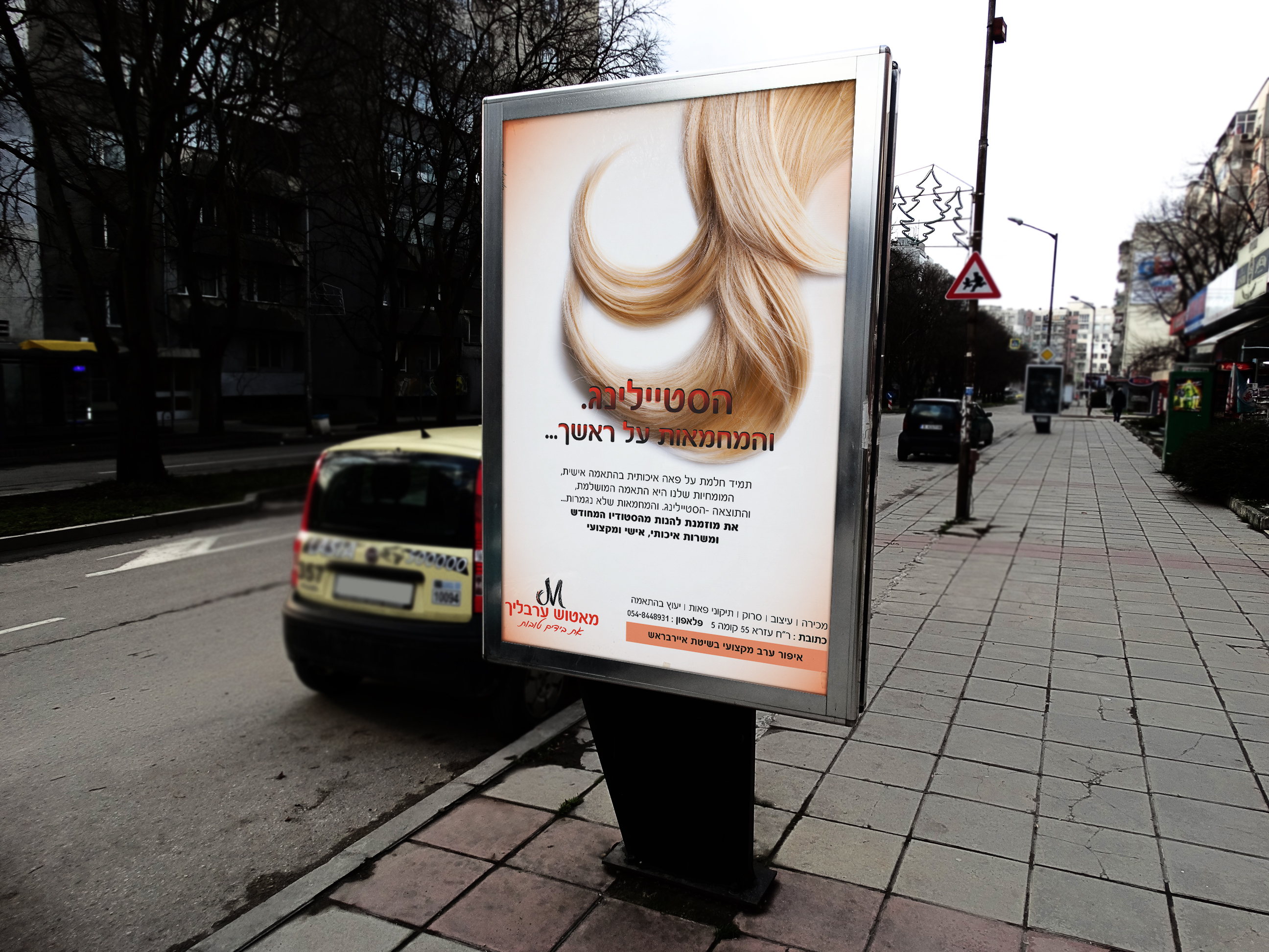 פרסום לפאנית