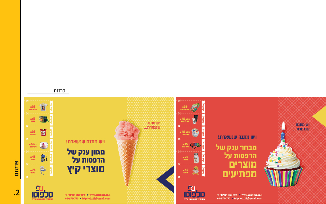 פרסום לפוטו.jpg