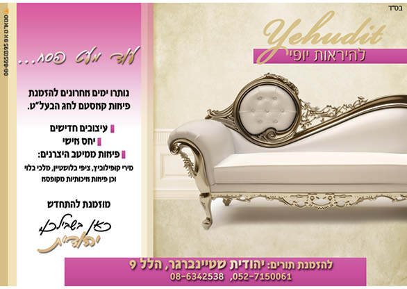 פרסום לפיאנית יהודית שטיינברגר