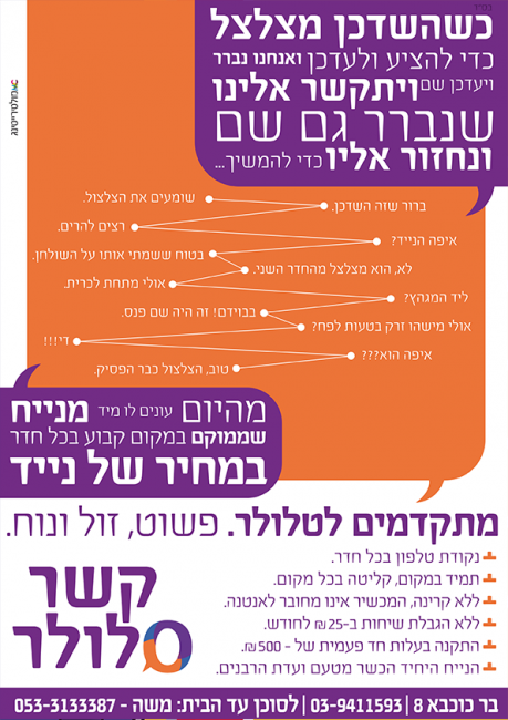 פרסום לקשר סלולר.